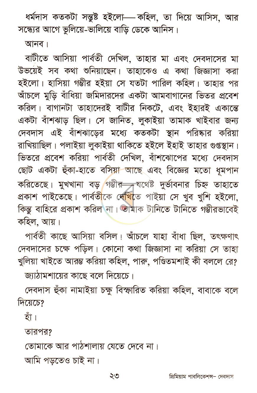 পাতা 9