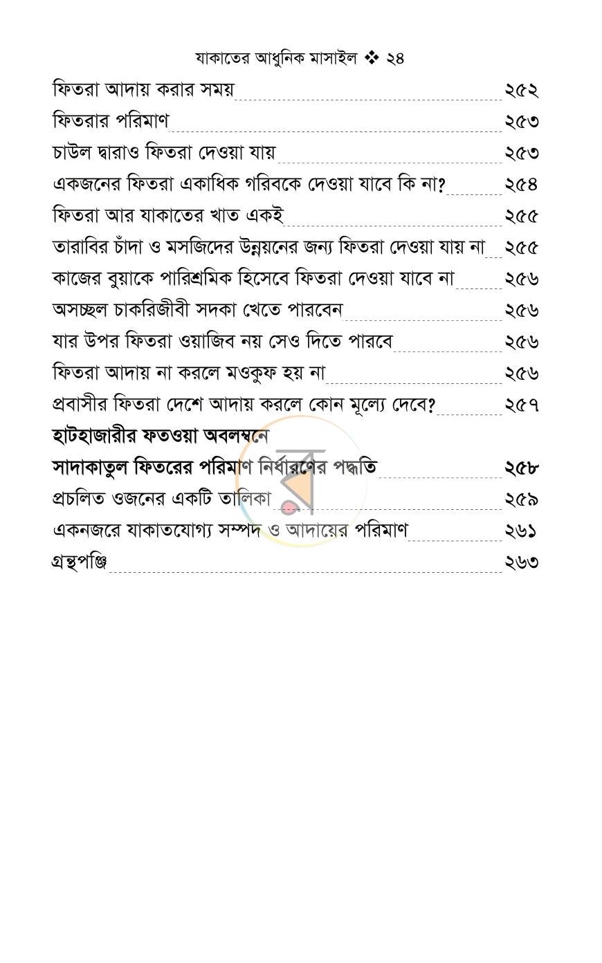 পাতা 21