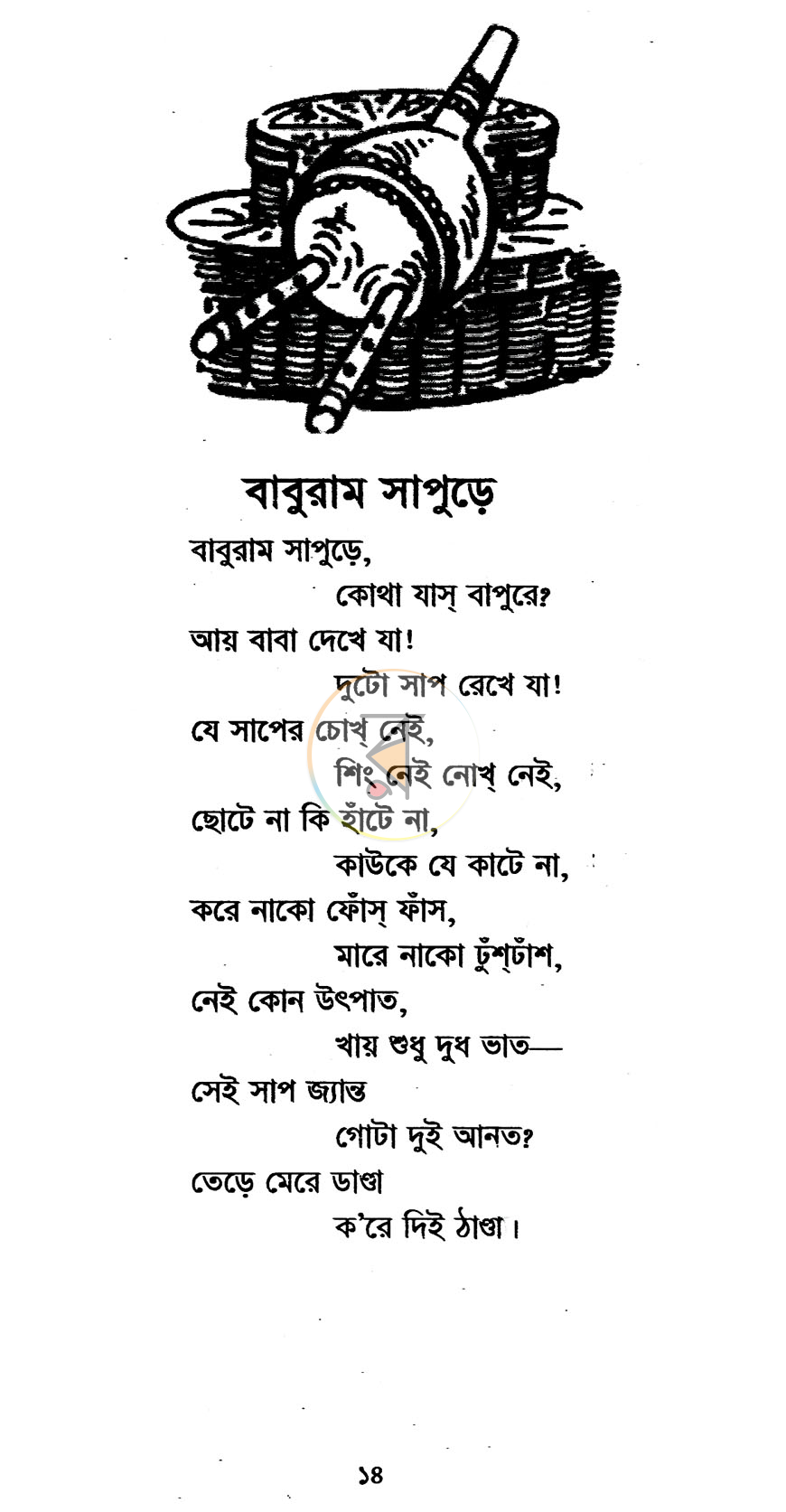 পাতা 10