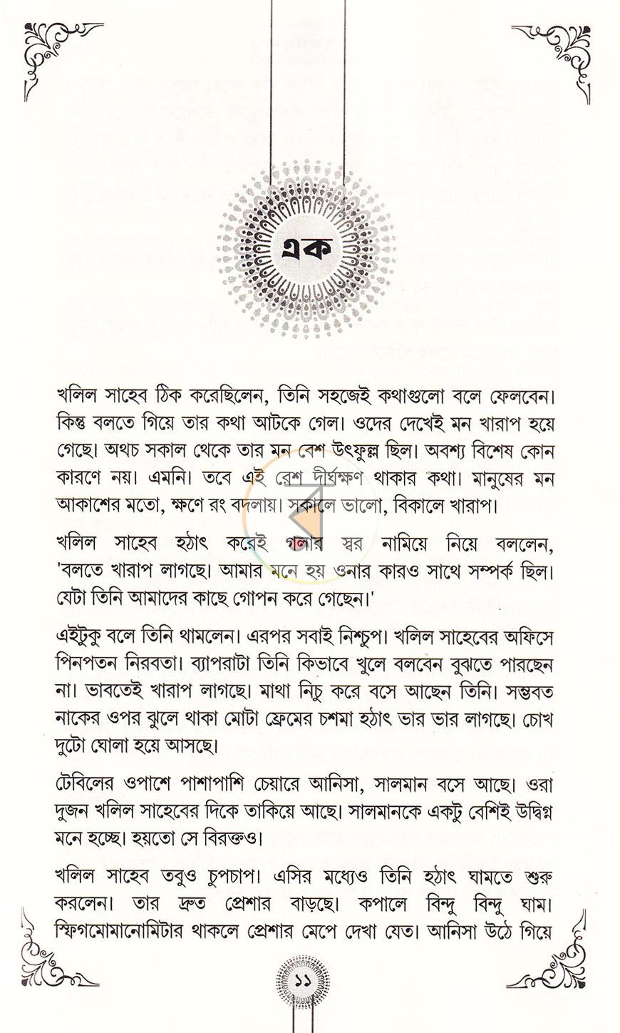 পাতা 8