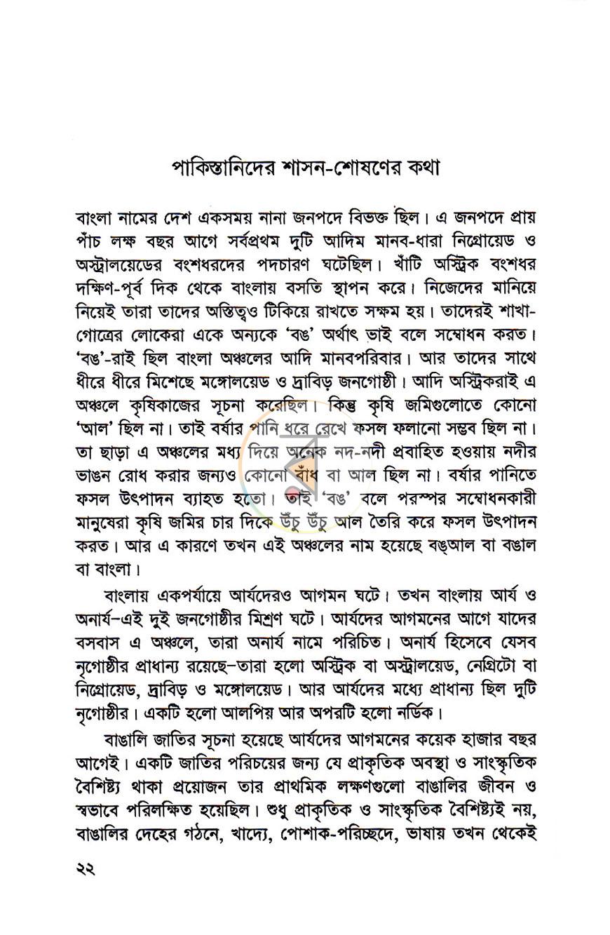 পাতা 10