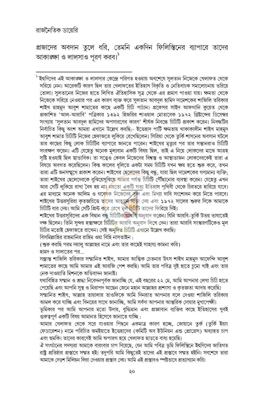 পাতা 16