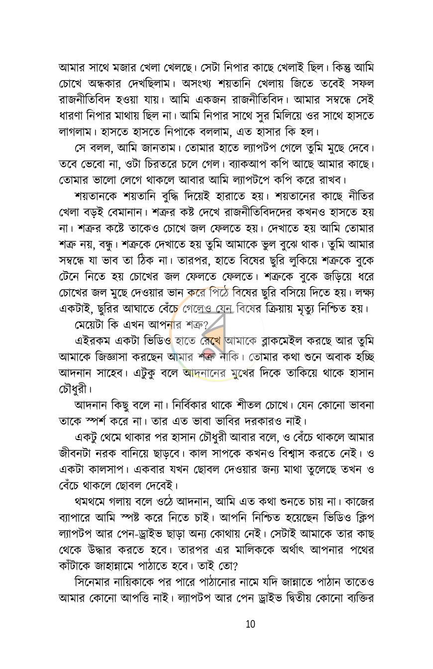 পাতা 6