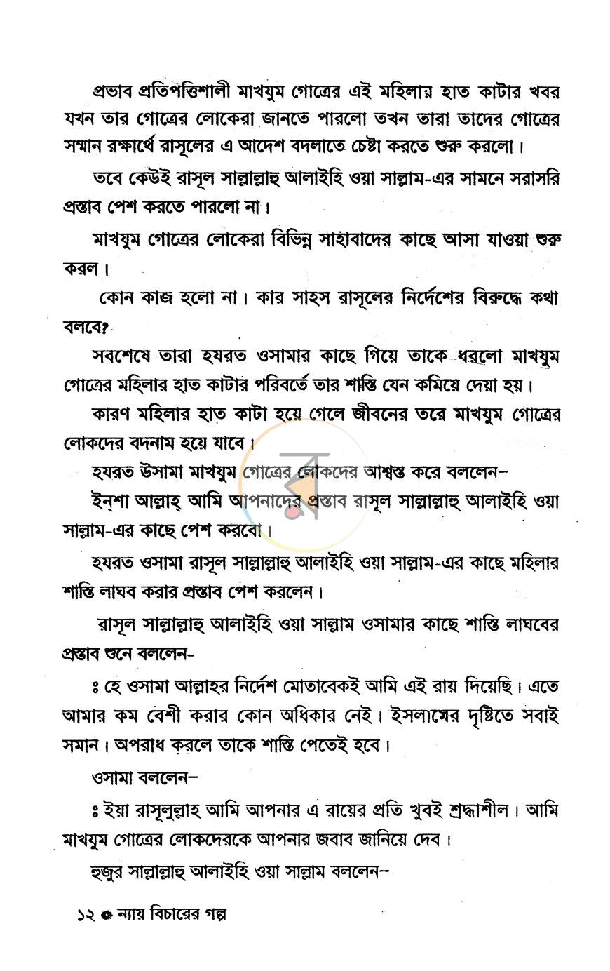 পাতা 8