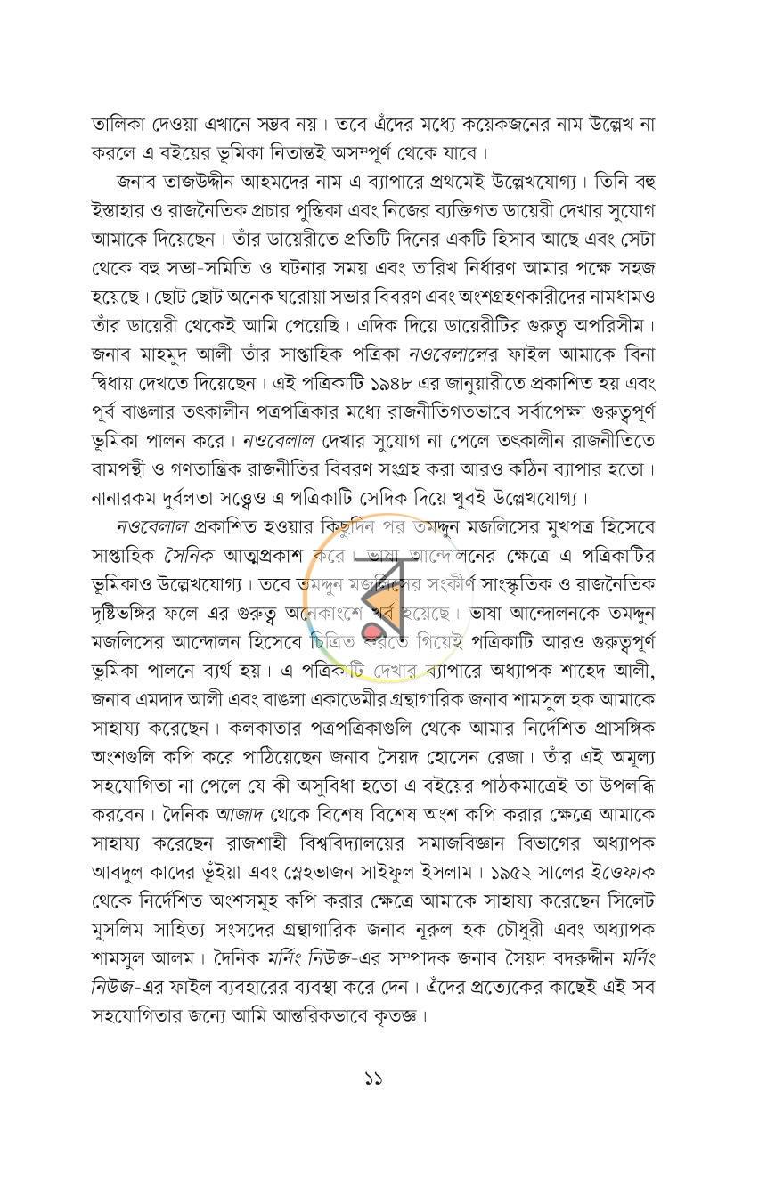 পাতা 3