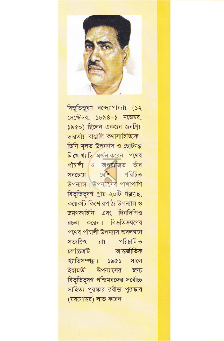 পাতা 8