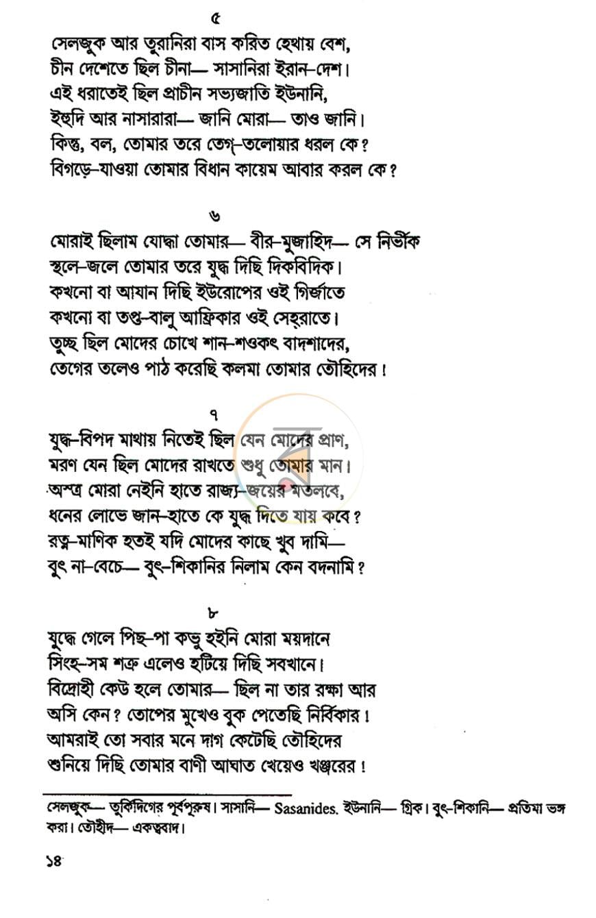 পাতা 7