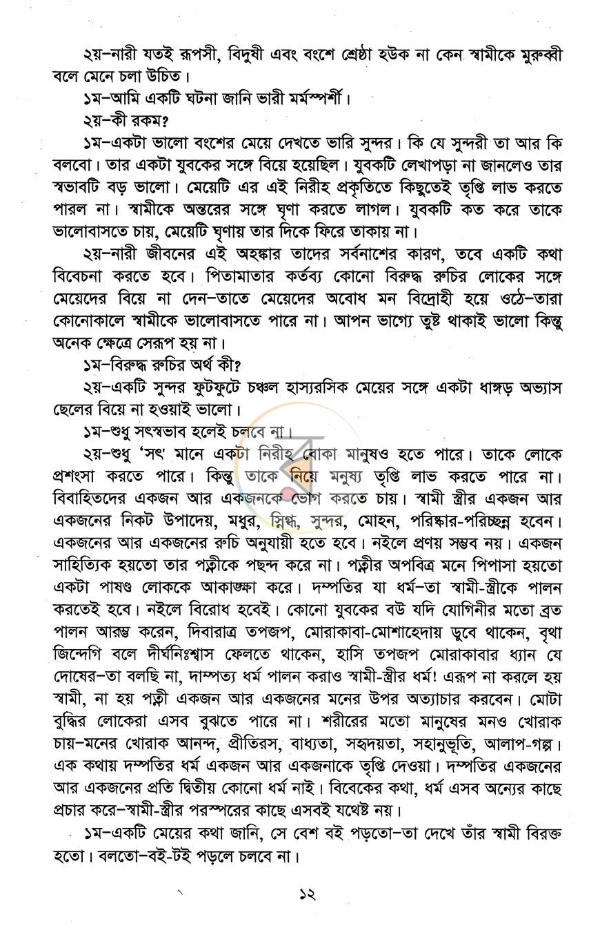 পাতা 10