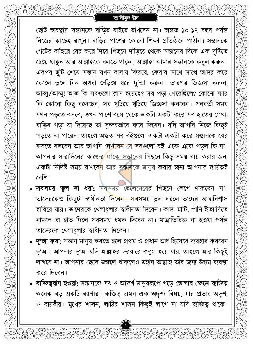 পাতা 6