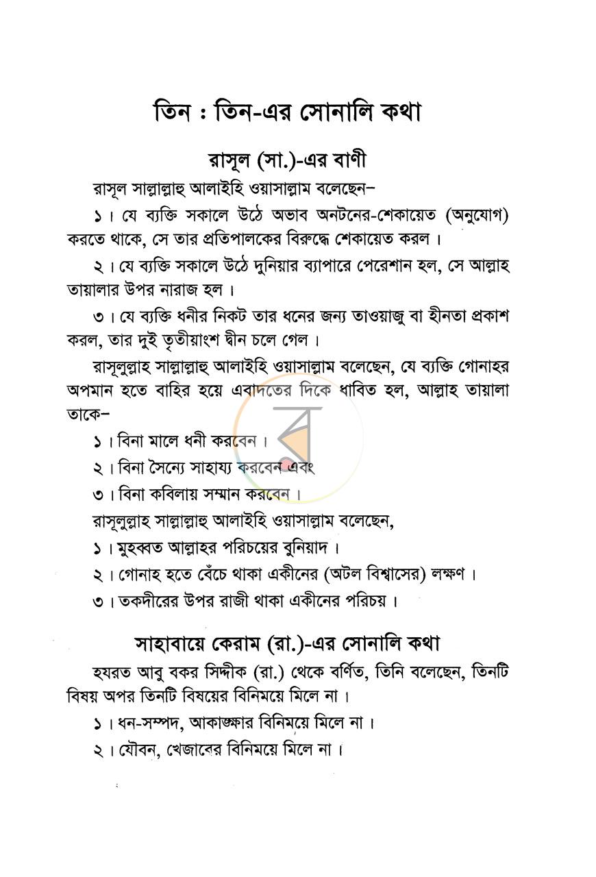 পাতা 14