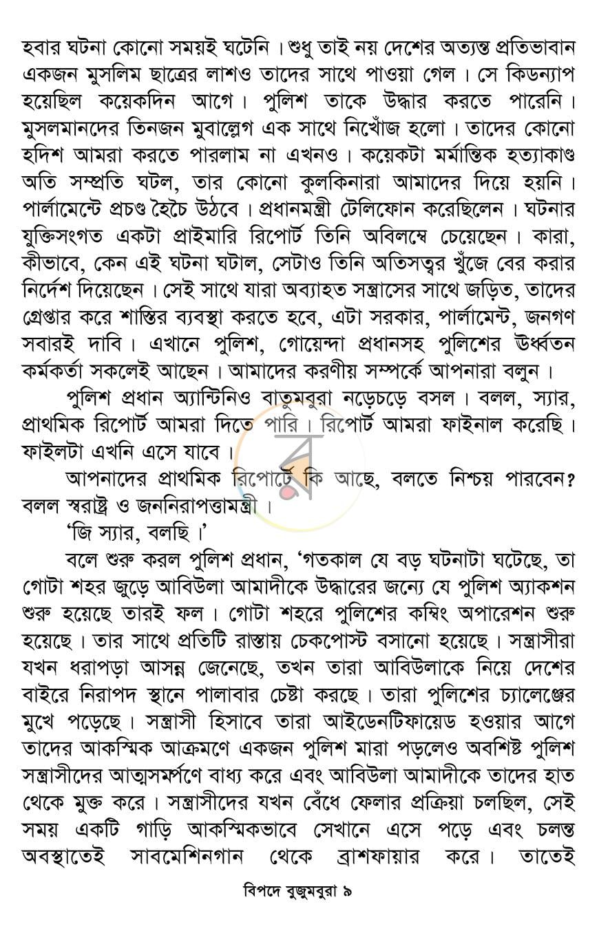 পাতা 8
