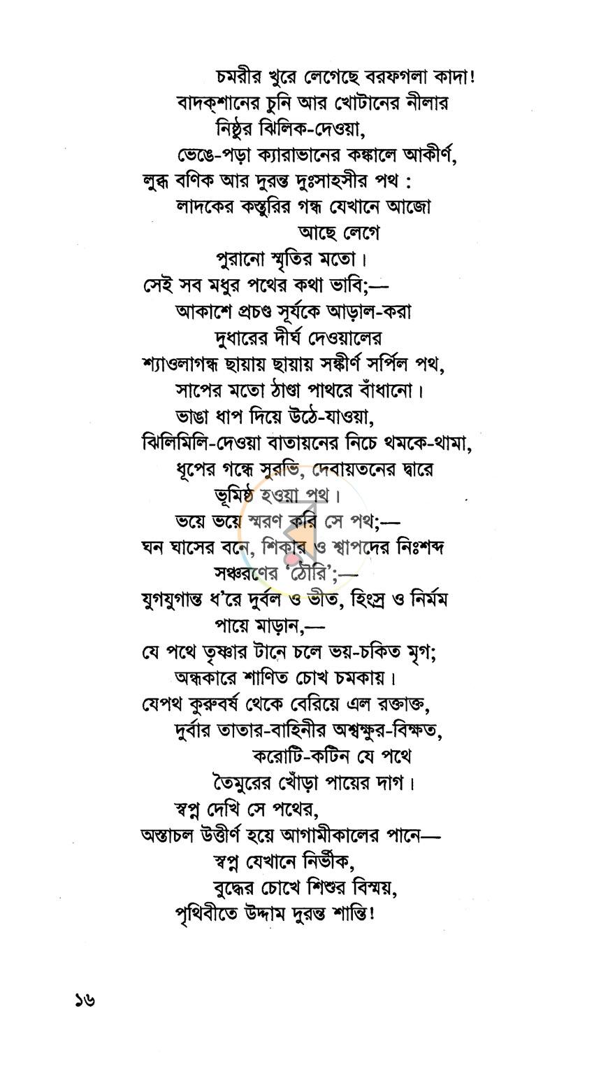 পাতা 7