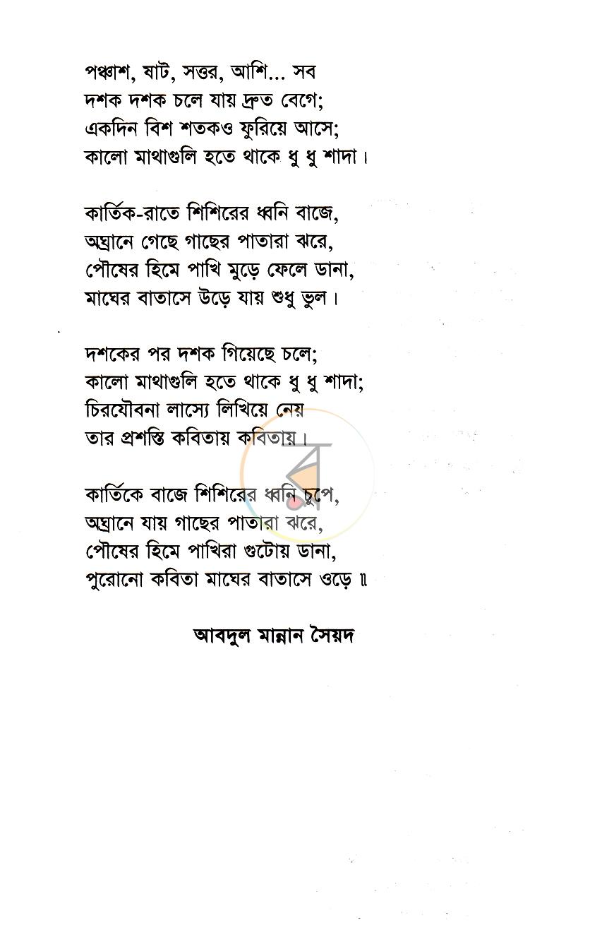 পাতা 5