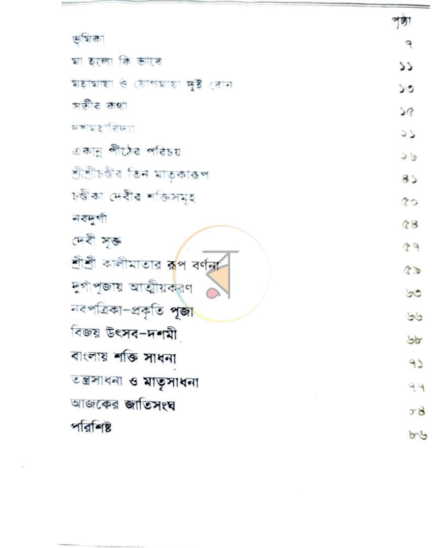 পাতা 2