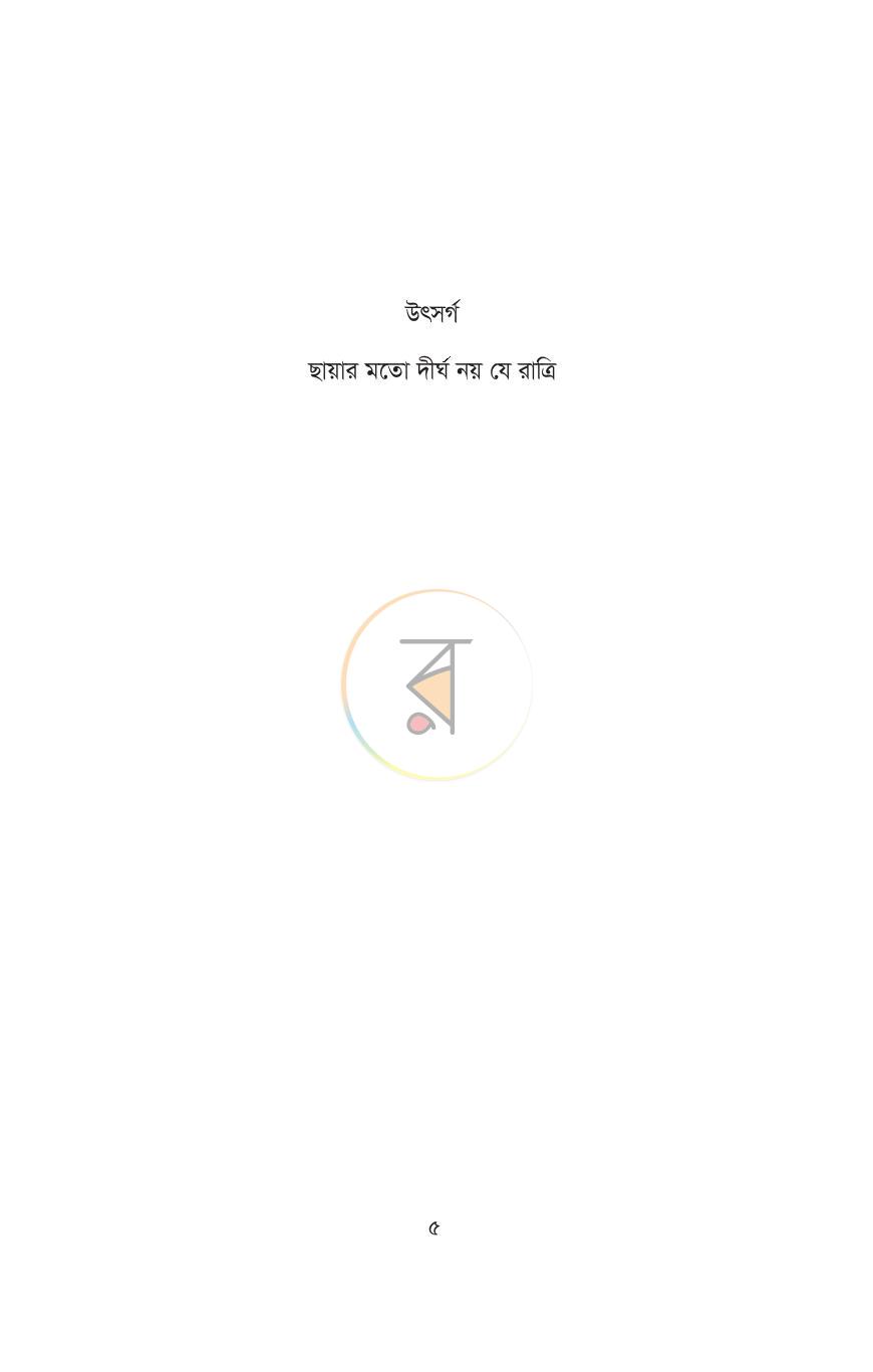 পাতা 3