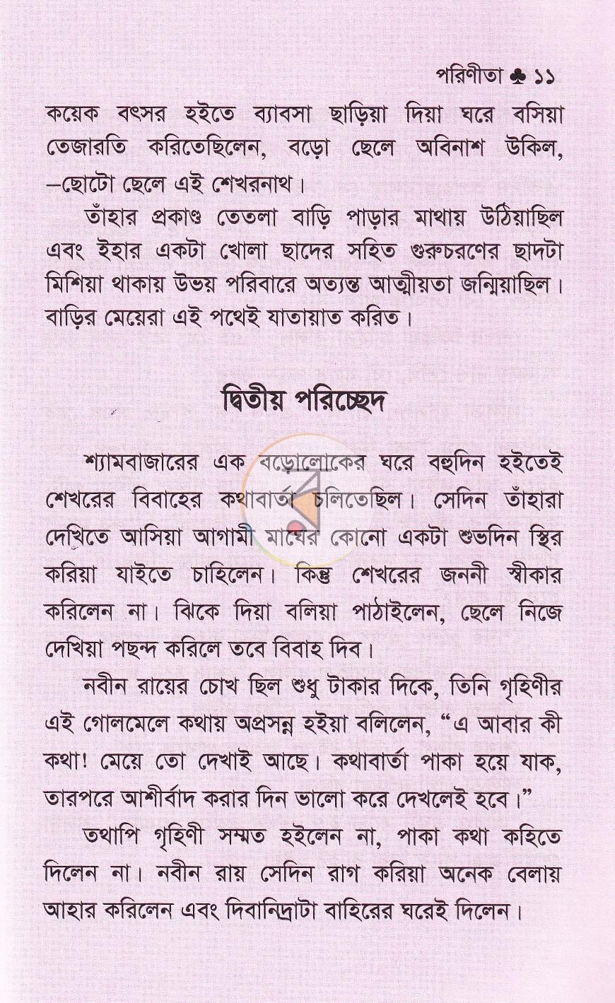 পাতা 8