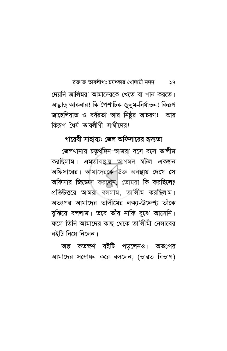 পাতা 16