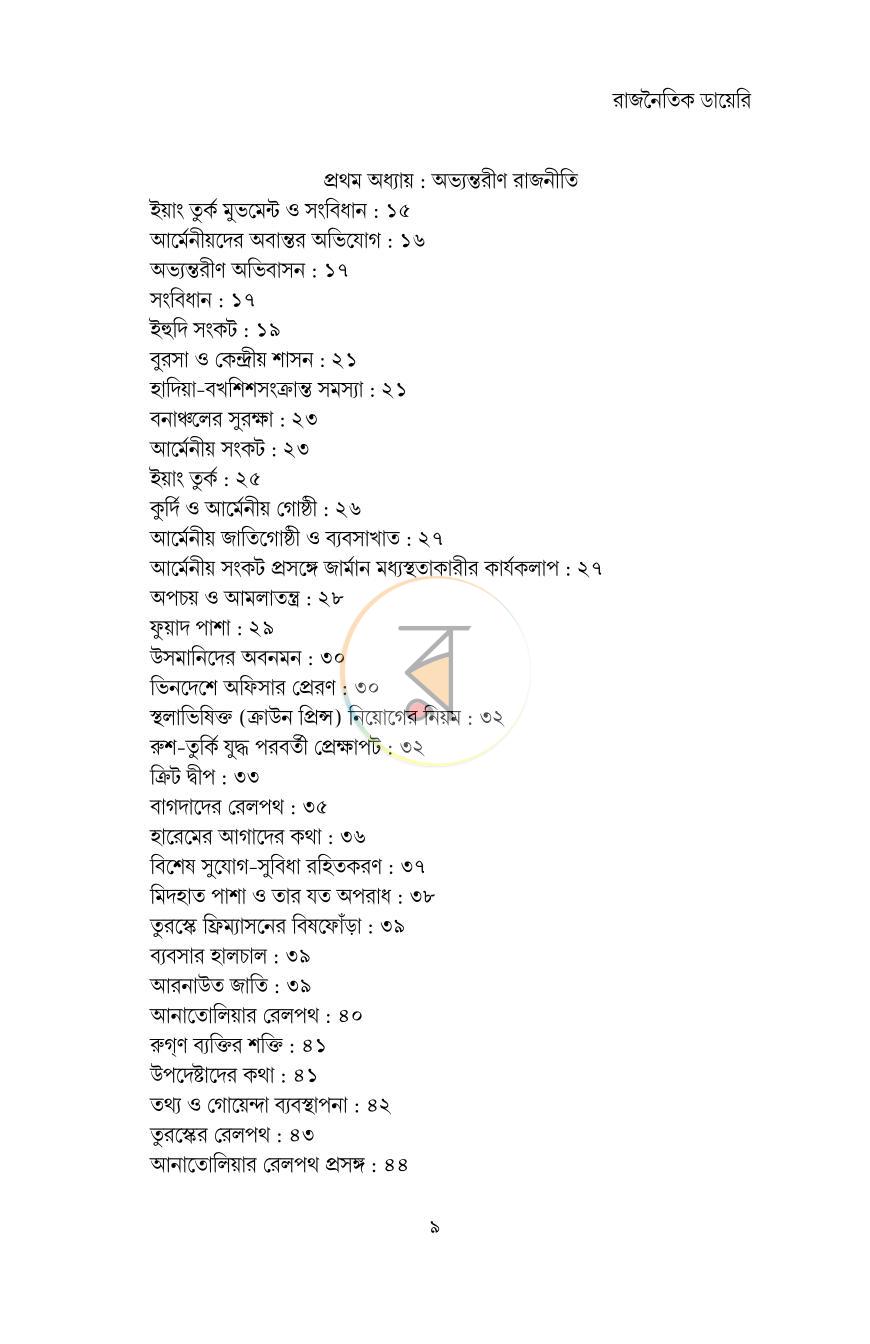 পাতা 5