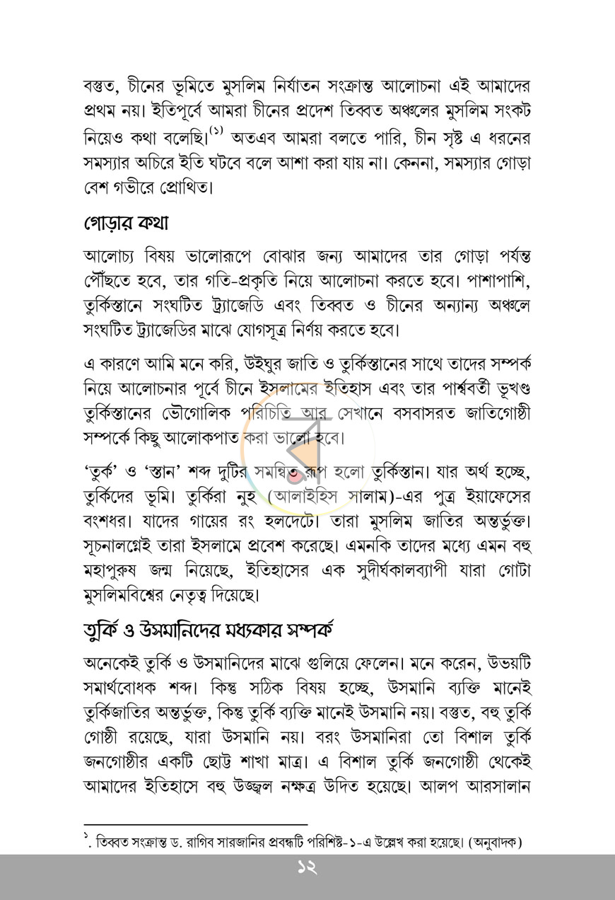 পাতা 11