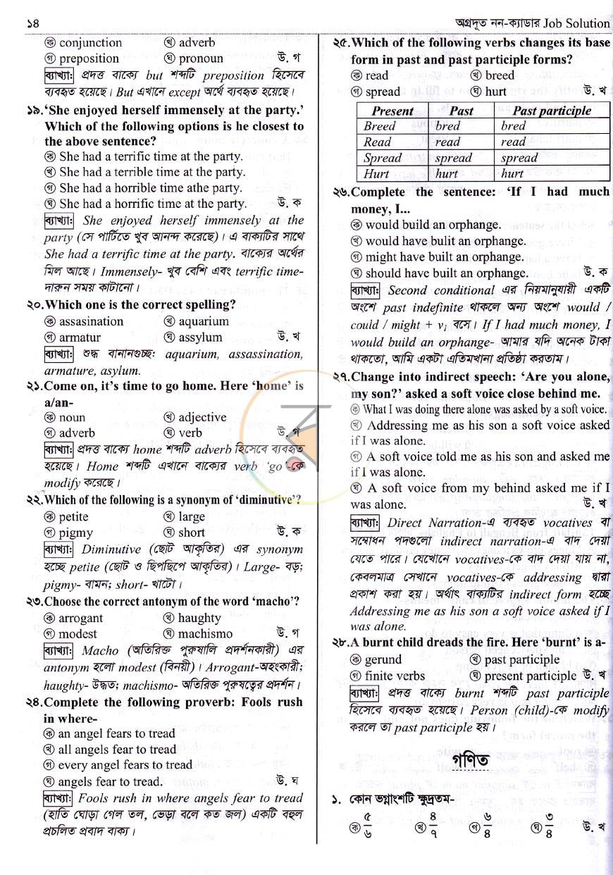 পাতা 10