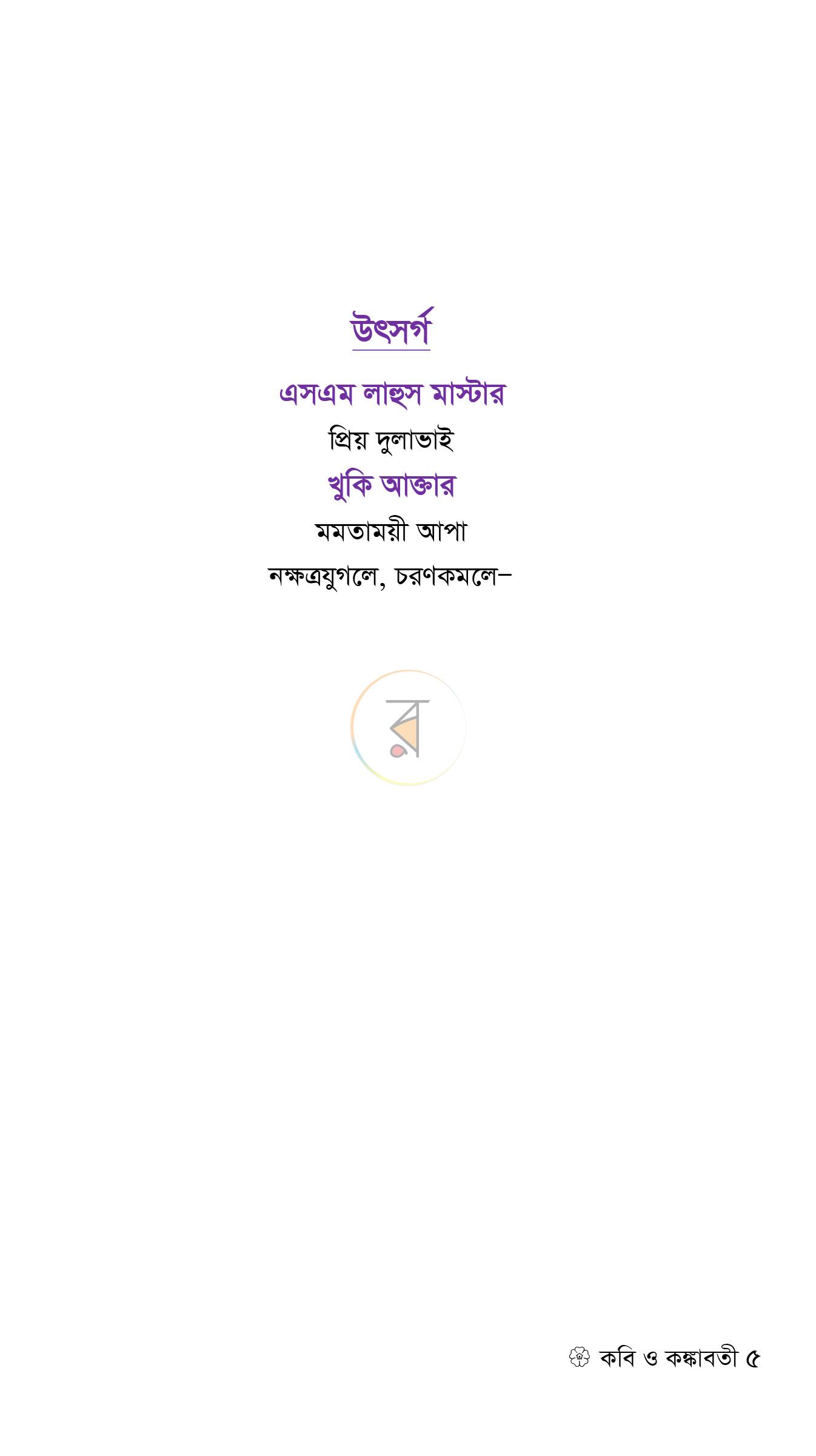 পাতা 3