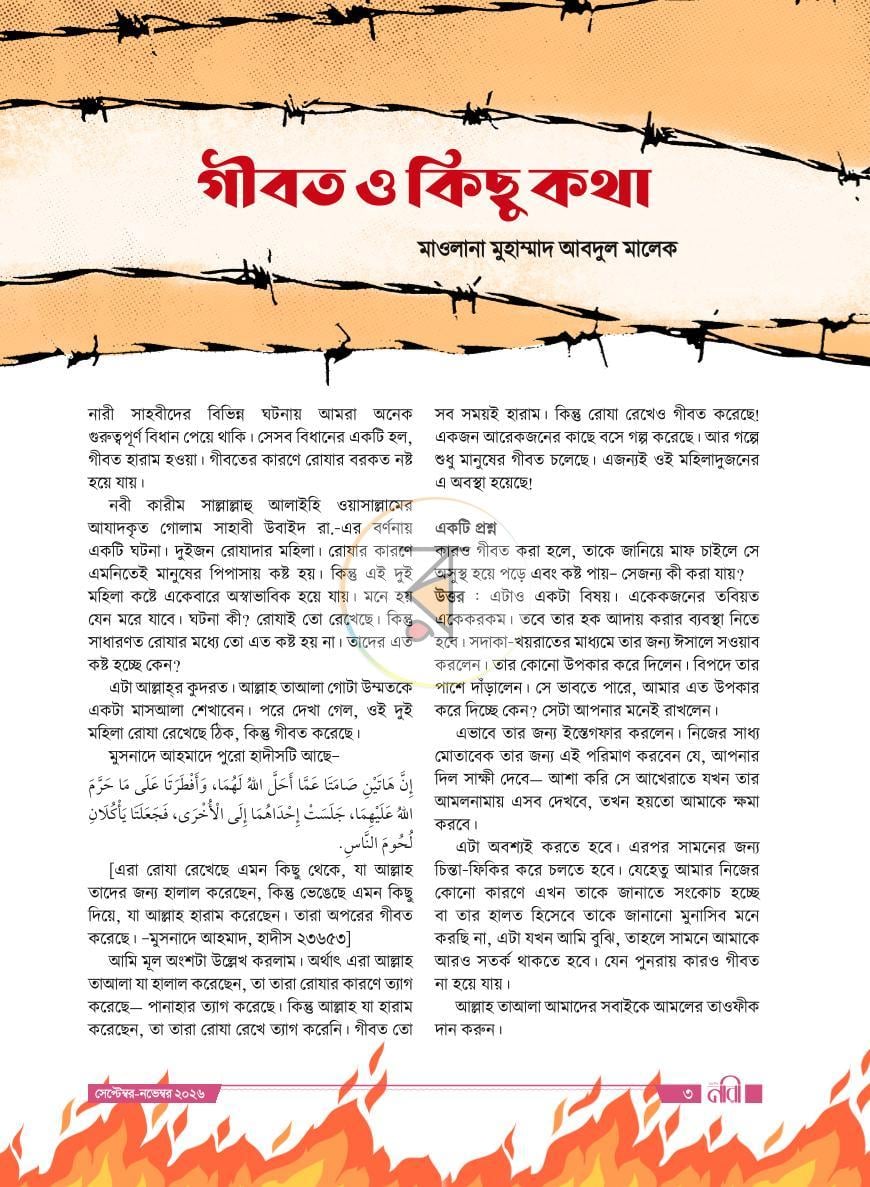 পাতা 3