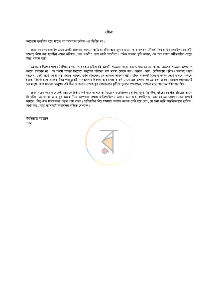 পাতা 2