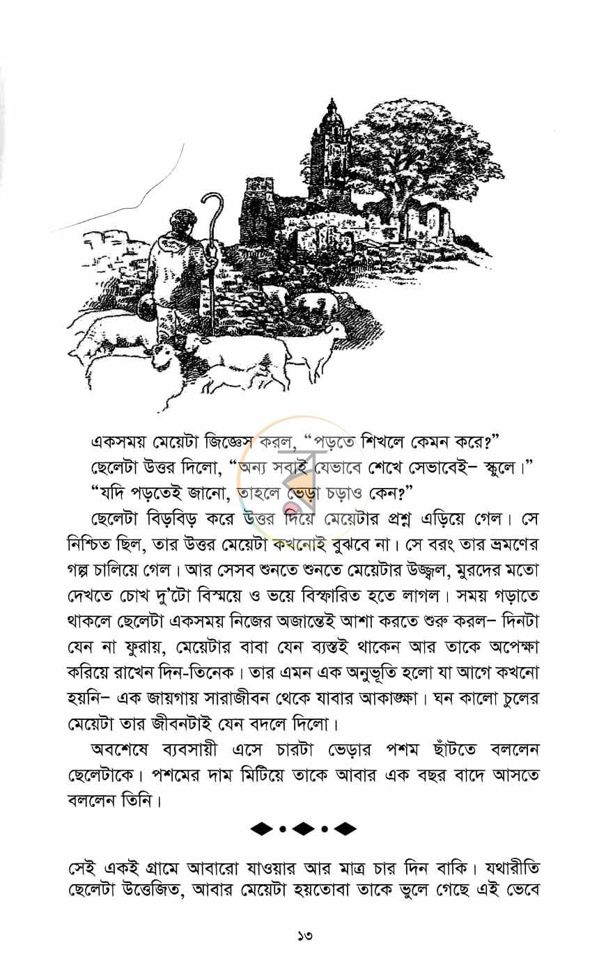 পাতা 7