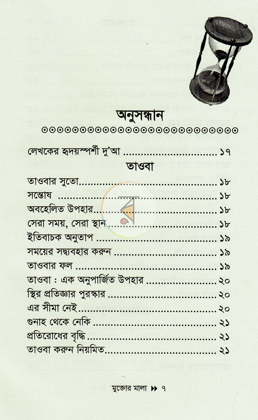 পাতা 2