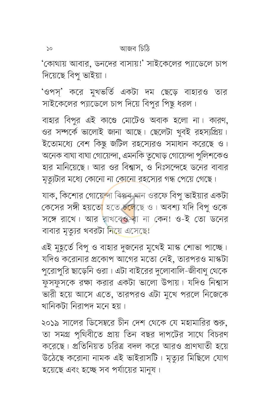 পাতা 7