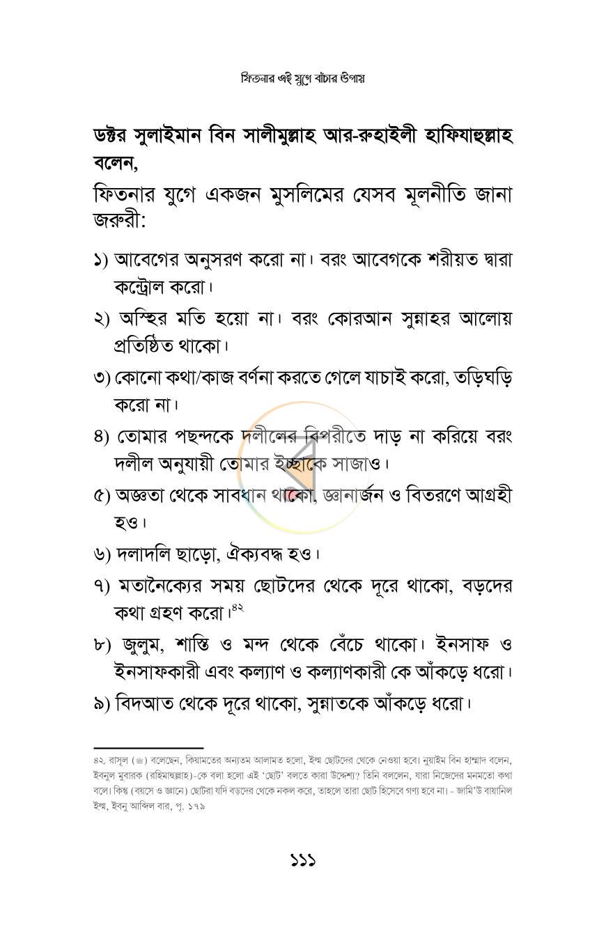 পাতা 25