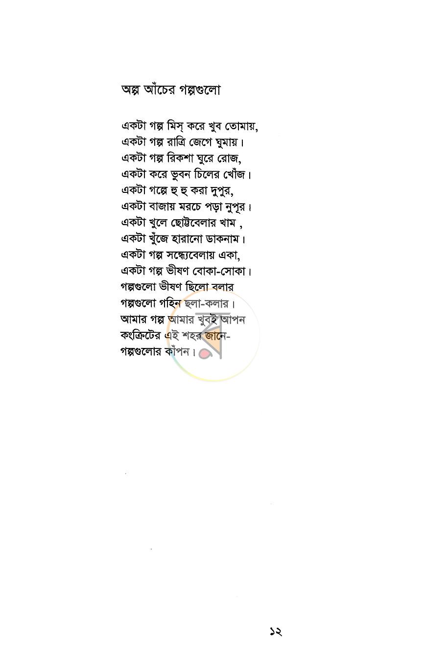 পাতা 7