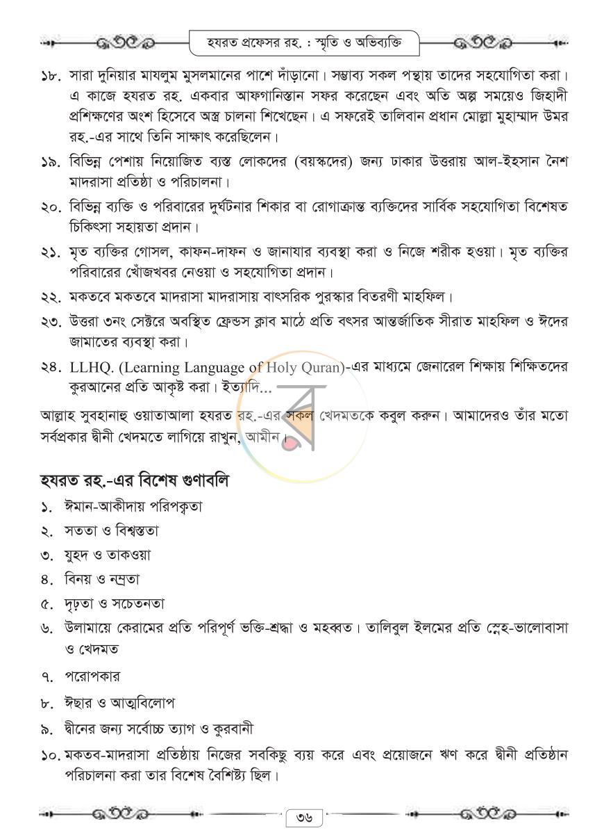 পাতা 23