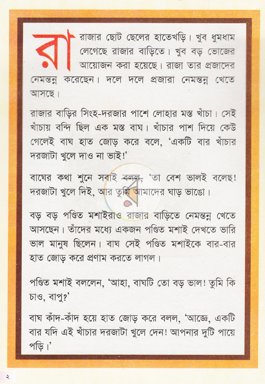 পাতা 2