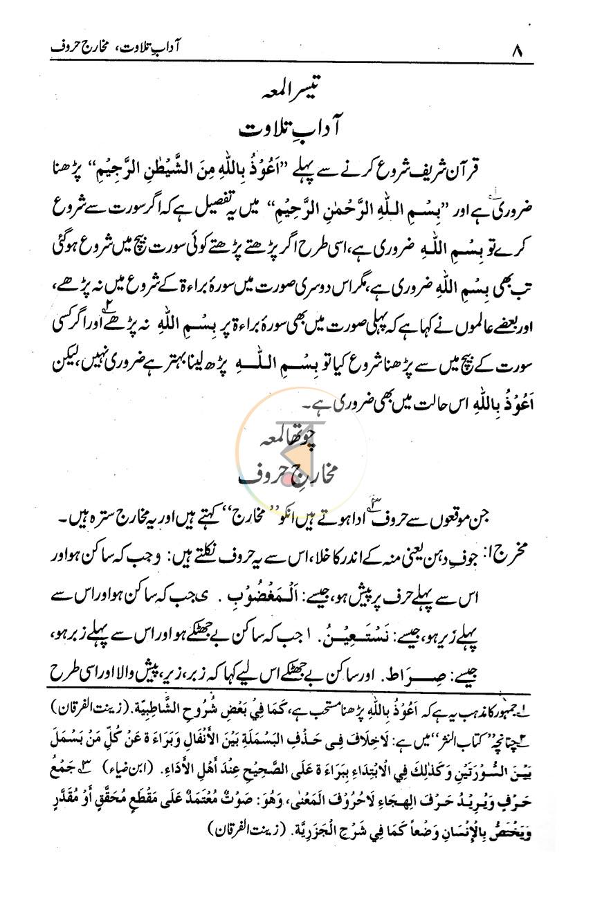 পাতা 7
