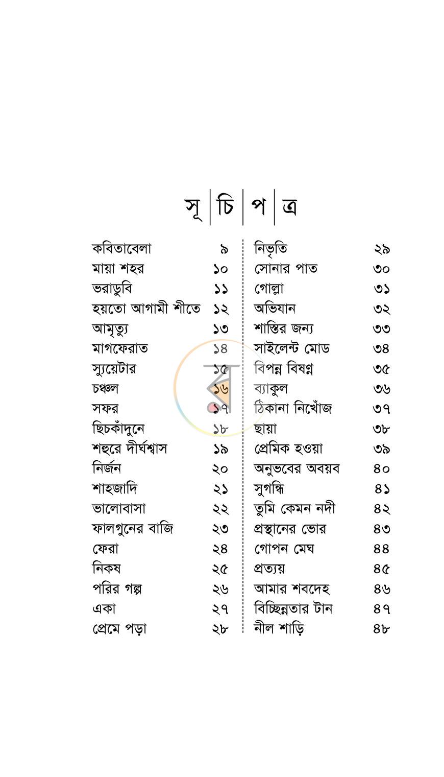 পাতা 5