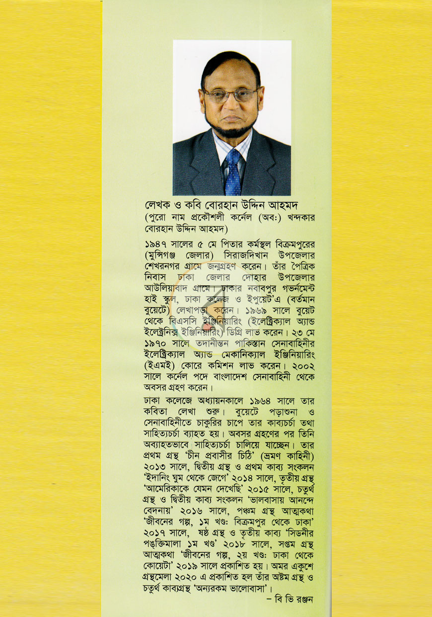 পাতা 8