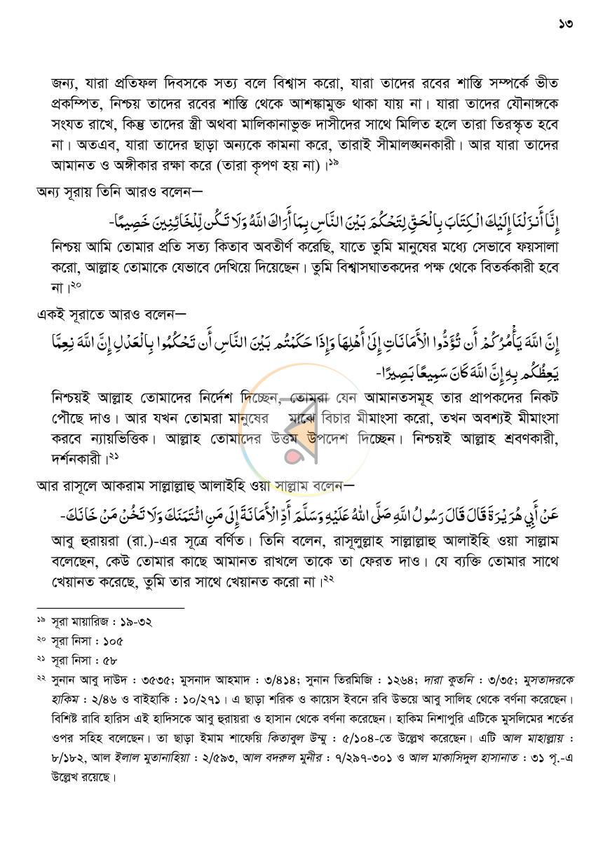 পাতা 13