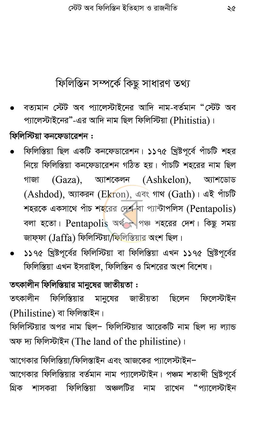 পাতা 3