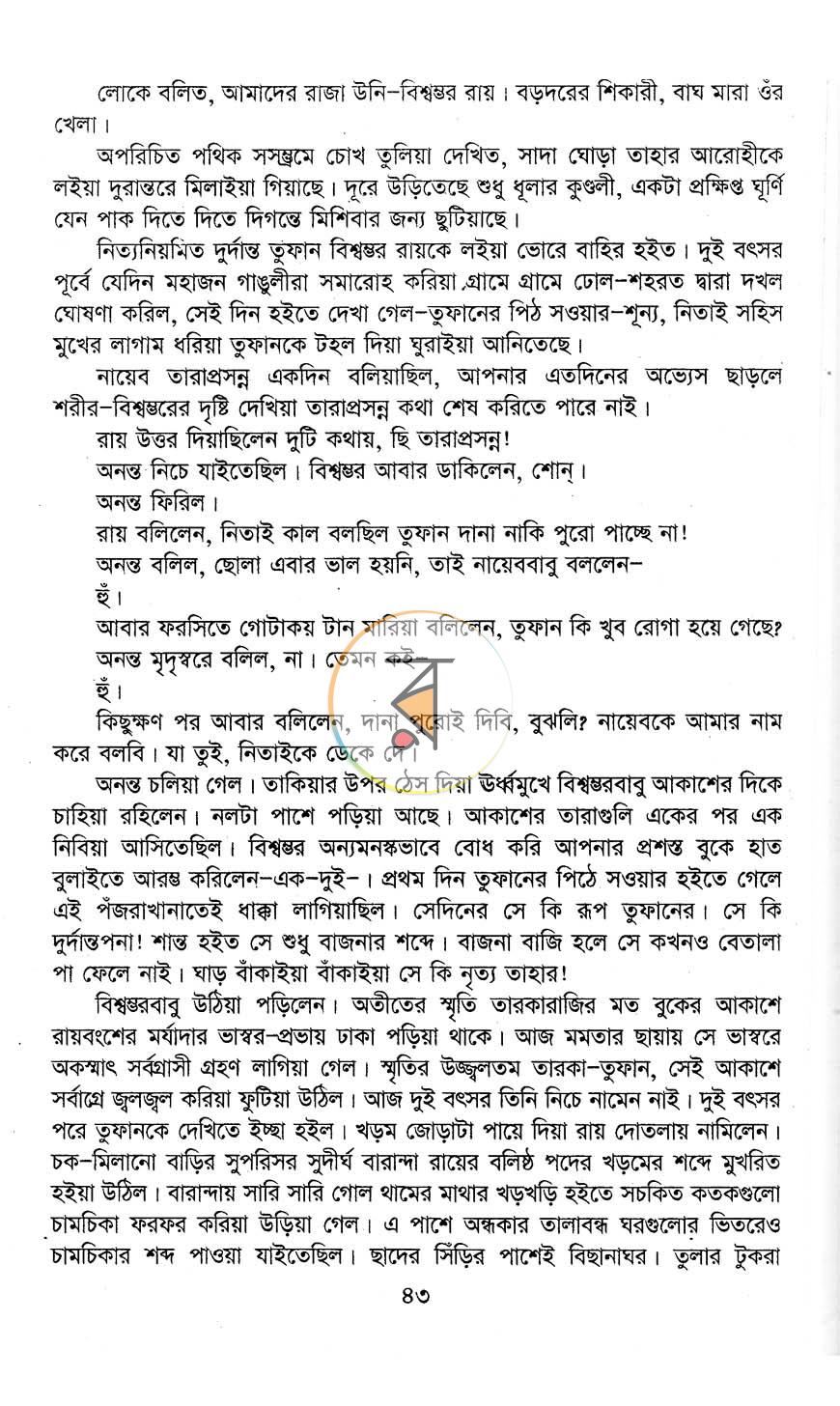 পাতা 7
