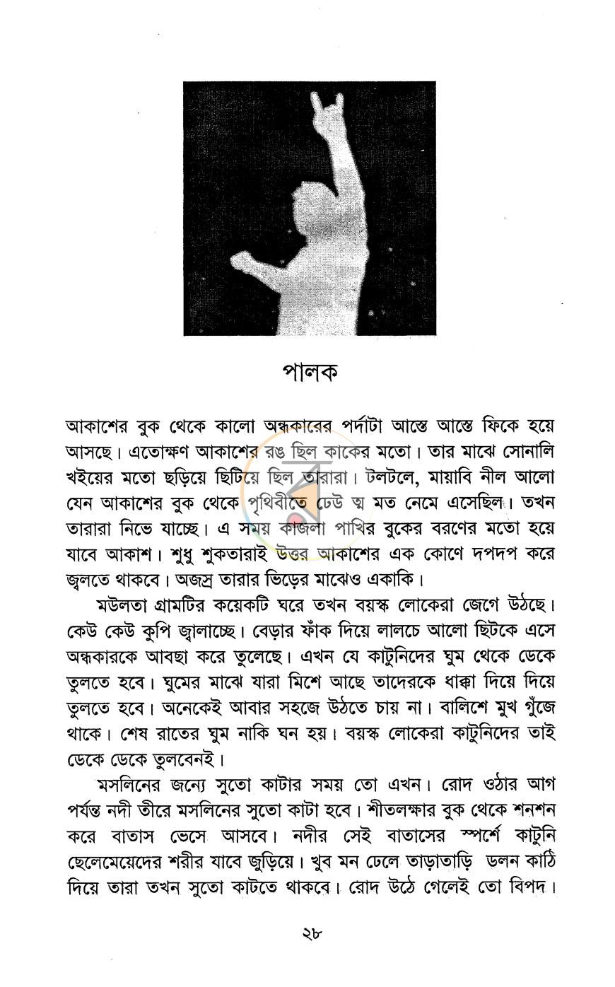 পাতা 7