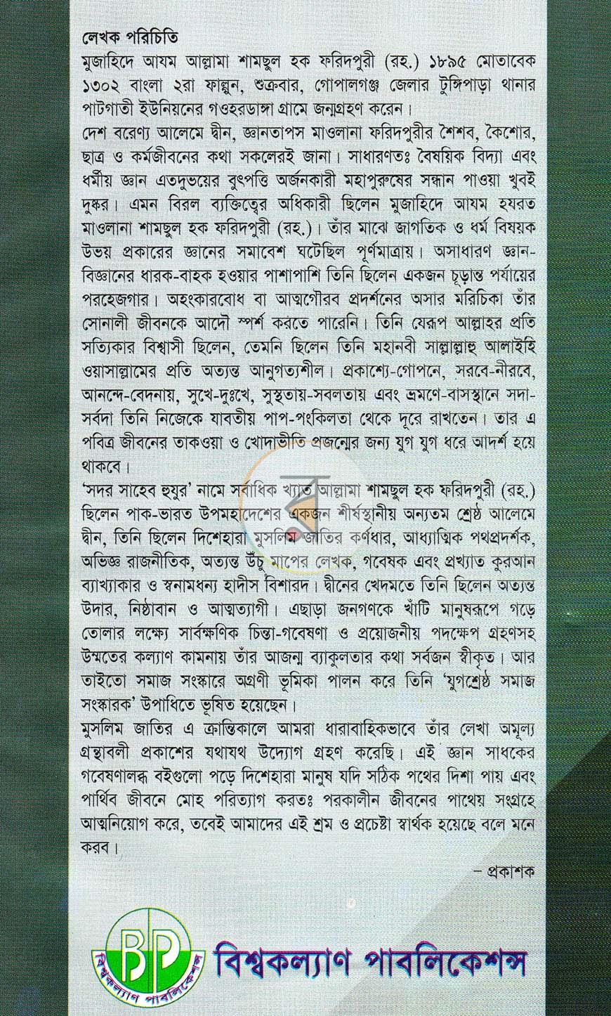পাতা 8
