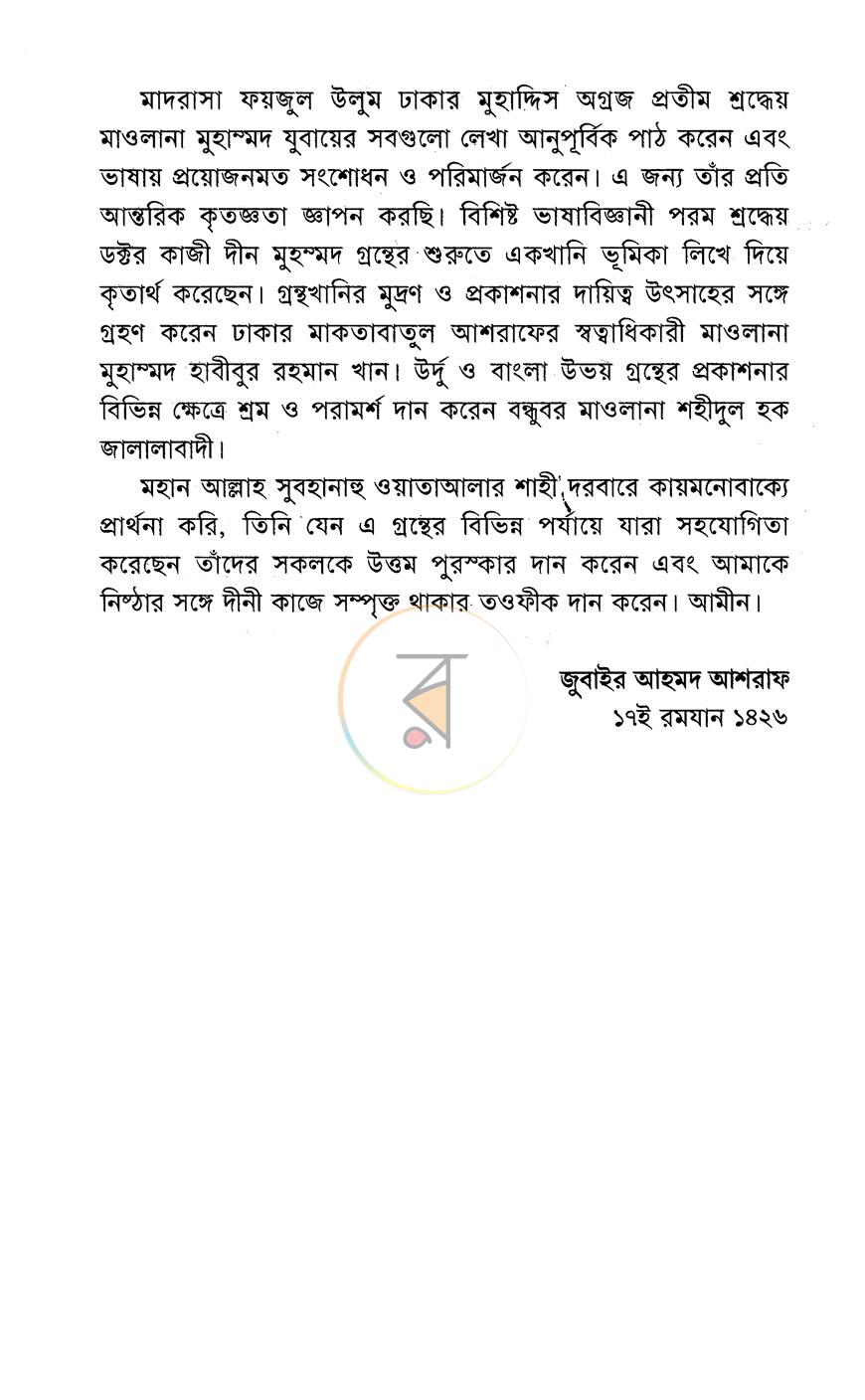 পাতা 4