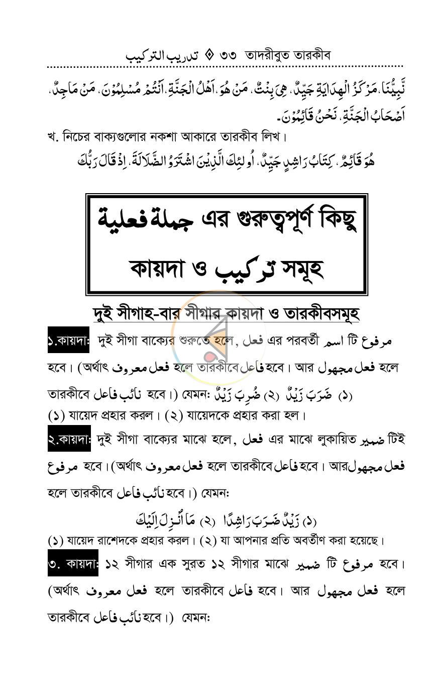 পাতা 18