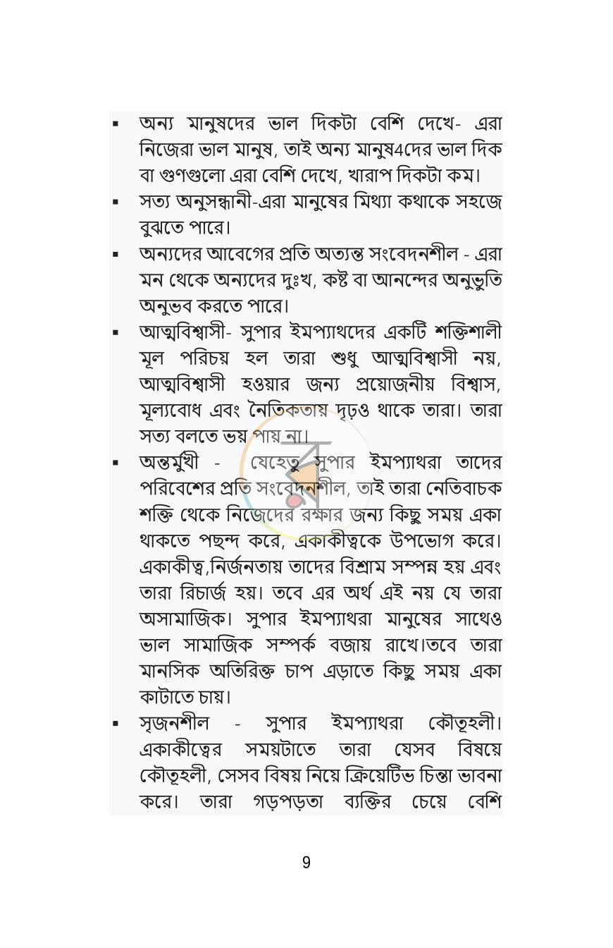পাতা 9