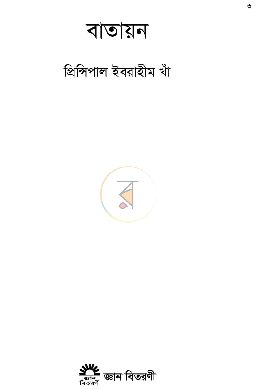 পাতা 2