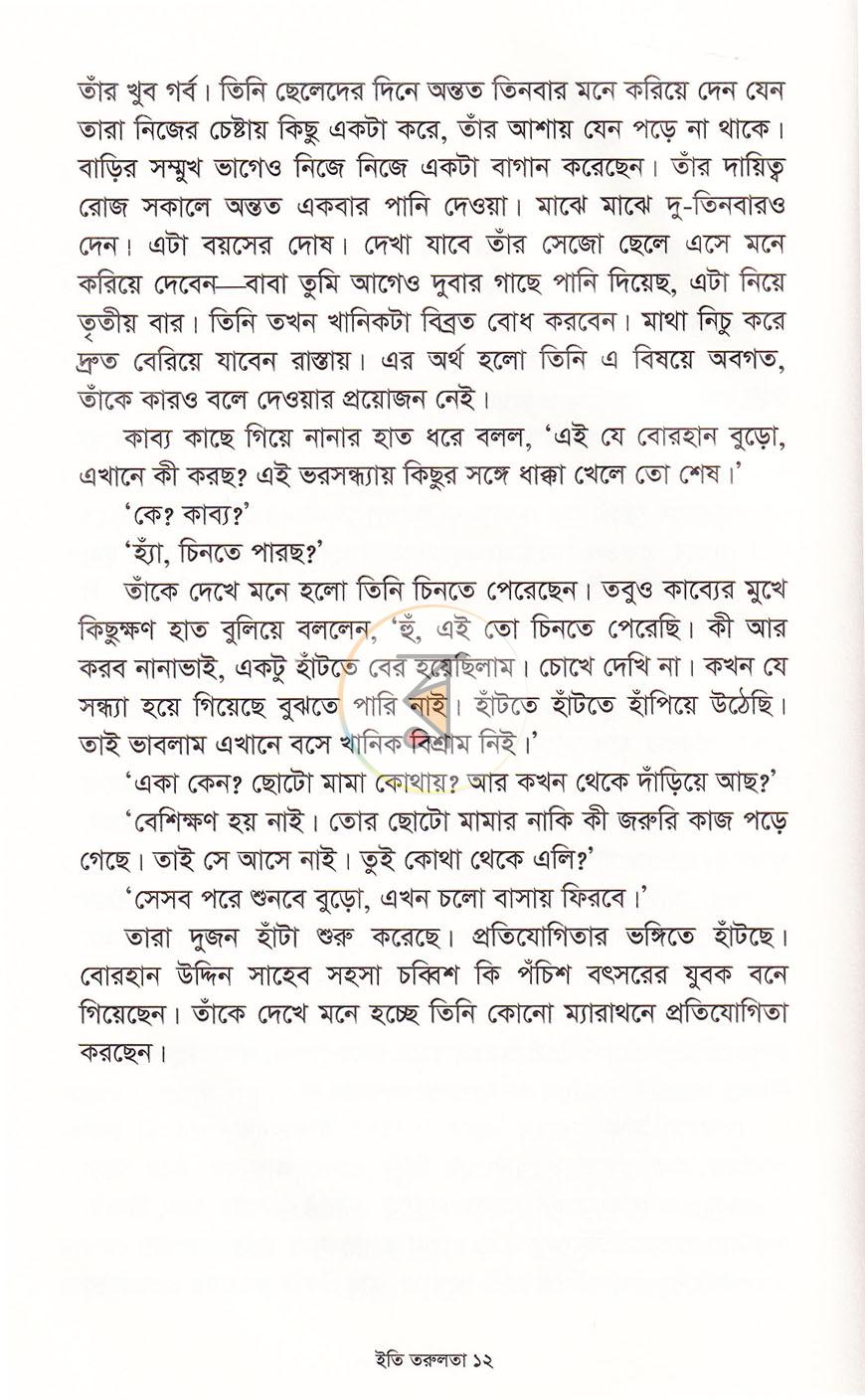 পাতা 9