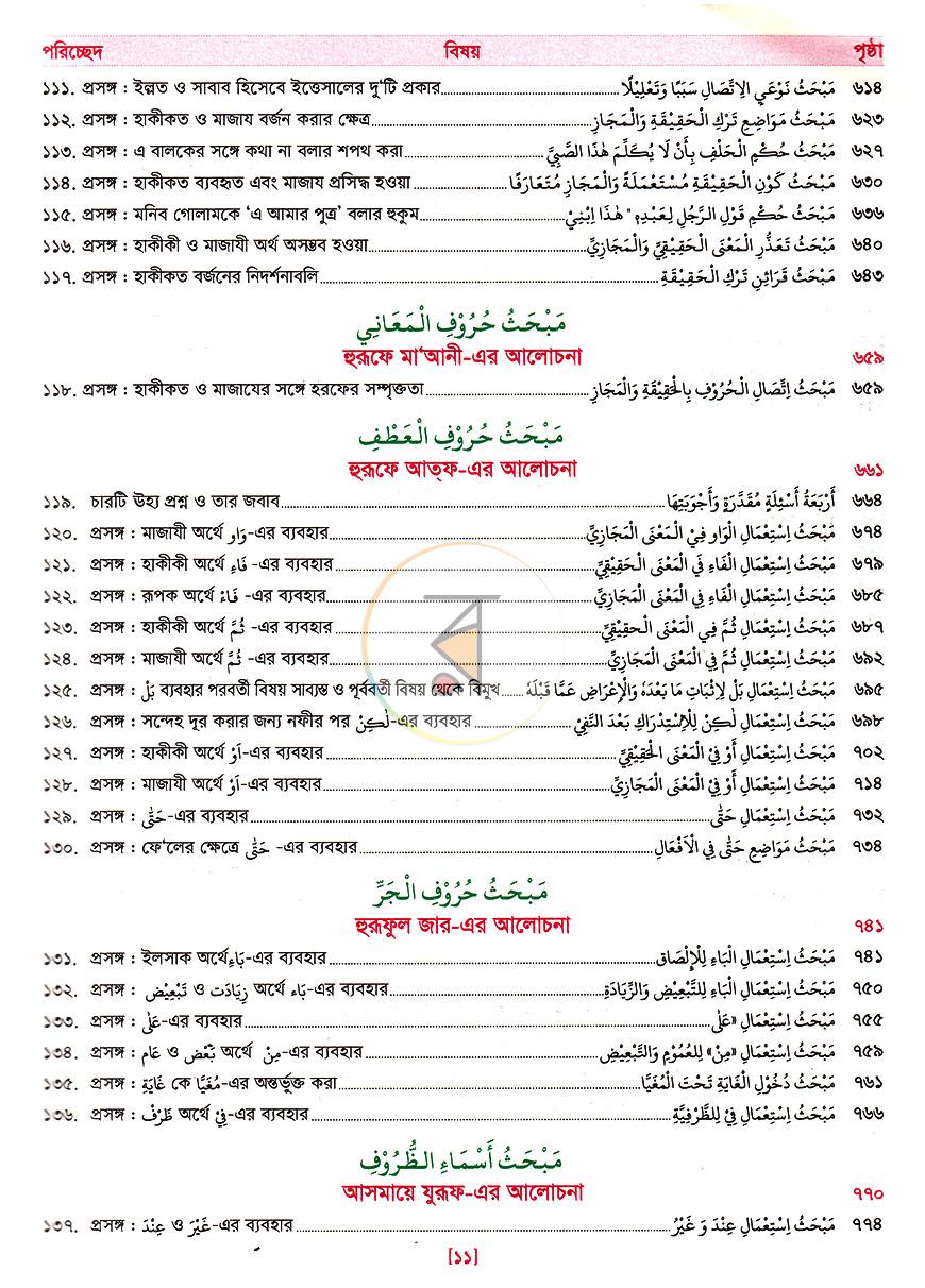 পাতা 5