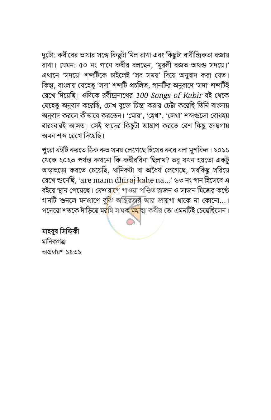 পাতা 7