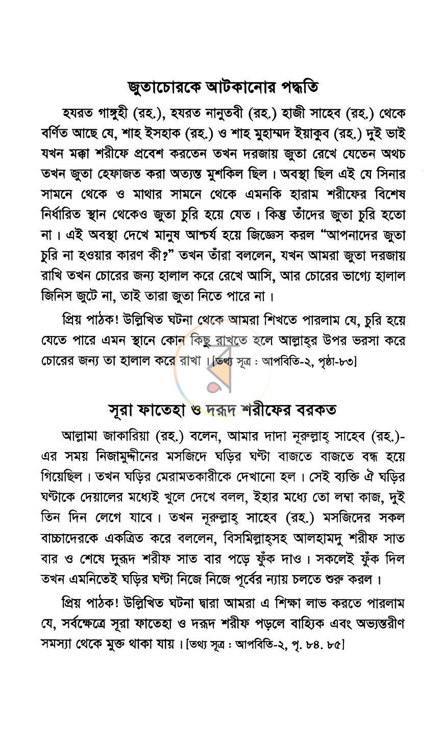 পাতা 8